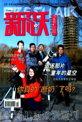 体育健康知识画刊杂志