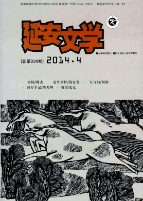 延安文学杂志