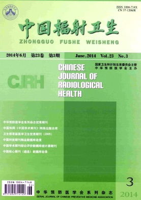 中国辐射卫生杂志
