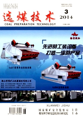 选煤技术杂志