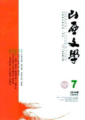 山西文学杂志