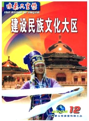 内蒙古宣传编辑部