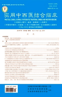 实用中西医结合临床编辑部