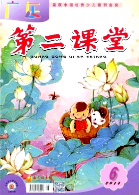 广东第二课堂编辑部