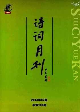 诗词月刊编辑部