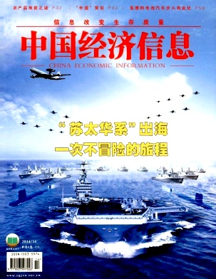 中国经济信息杂志
