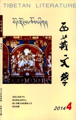 西藏文学编辑部