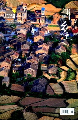 福建乡土编辑部