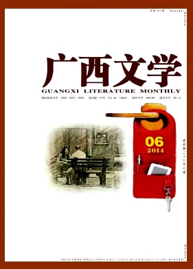 广西文学杂志