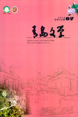 青岛文学杂志