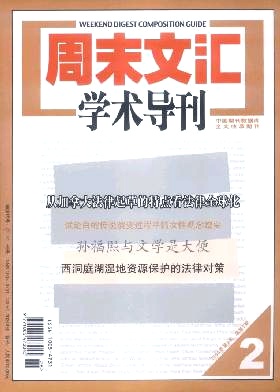 周末文汇学术导刊编辑部