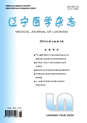 辽宁医学杂志杂志