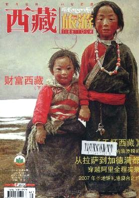 西藏旅游编辑部