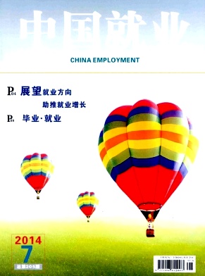 中国就业编辑部