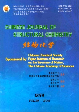 结构化学杂志
