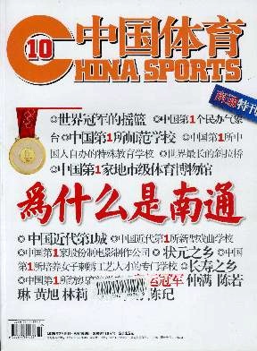 中国体育编辑部