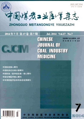 中国煤炭工业医学杂志杂志