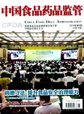 中国食品药品监管编辑部