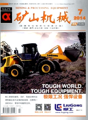 矿山机械杂志