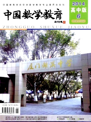 中国数学教育杂志