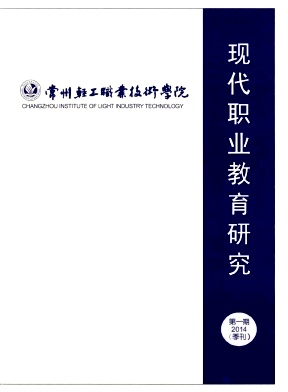 现代职业教育研究编辑部