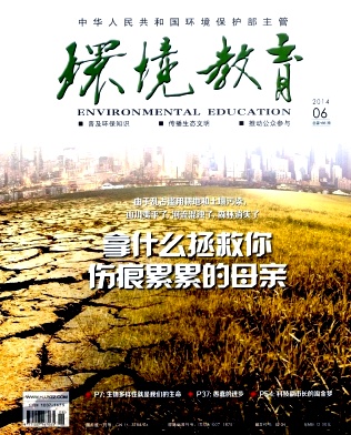 环境教育杂志