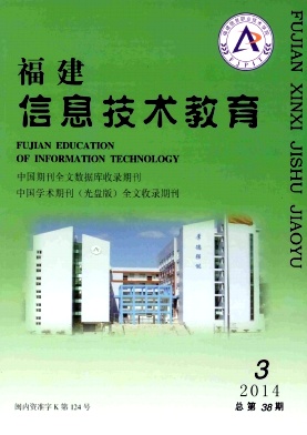福建信息技术教育杂志