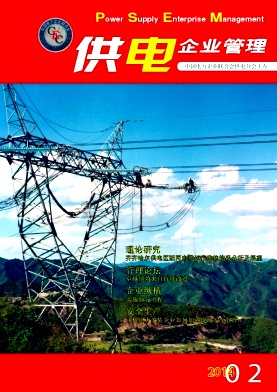 供电企业管理杂志