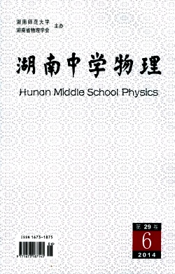 湖南中学物理杂志