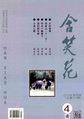 含笑花编辑部