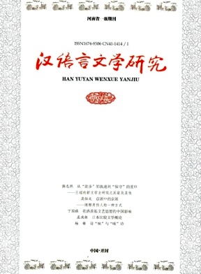 汉语言文学研究编辑部