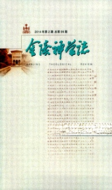 金陵神学志编辑部