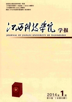 江西科技学院学报编辑部