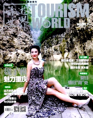 旅游世界杂志