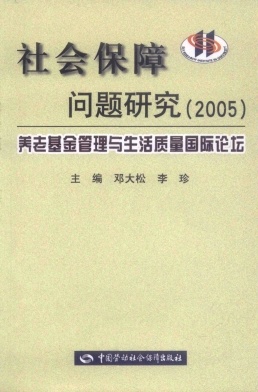 社会保障问题研究编辑部