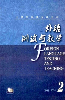 外语测试与教学杂志