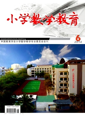 小学数学教育杂志