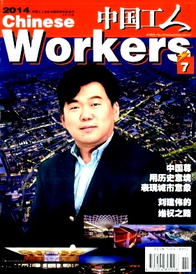 中国工人杂志