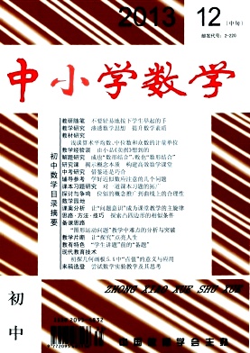 中小学数学杂志