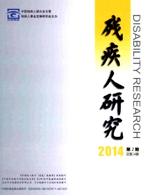 残疾人研究编辑部