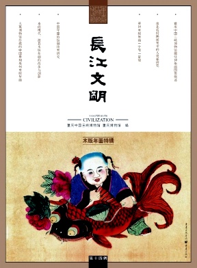 长江文明杂志
