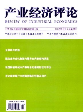 产业经济评论杂志