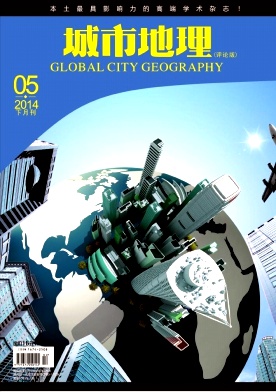 城市地理杂志