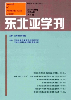 东北亚学刊杂志