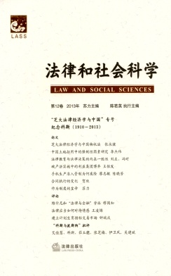 法律和社会科学杂志