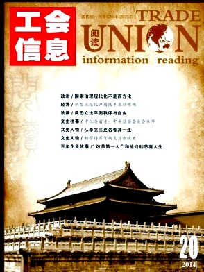 工会信息杂志