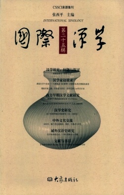国际汉学杂志