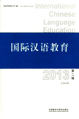国际汉语教育杂志