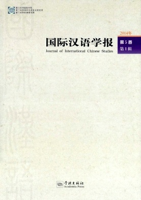 国际汉语学报杂志