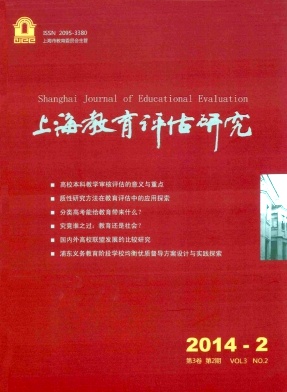 上海教育评估研究编辑部